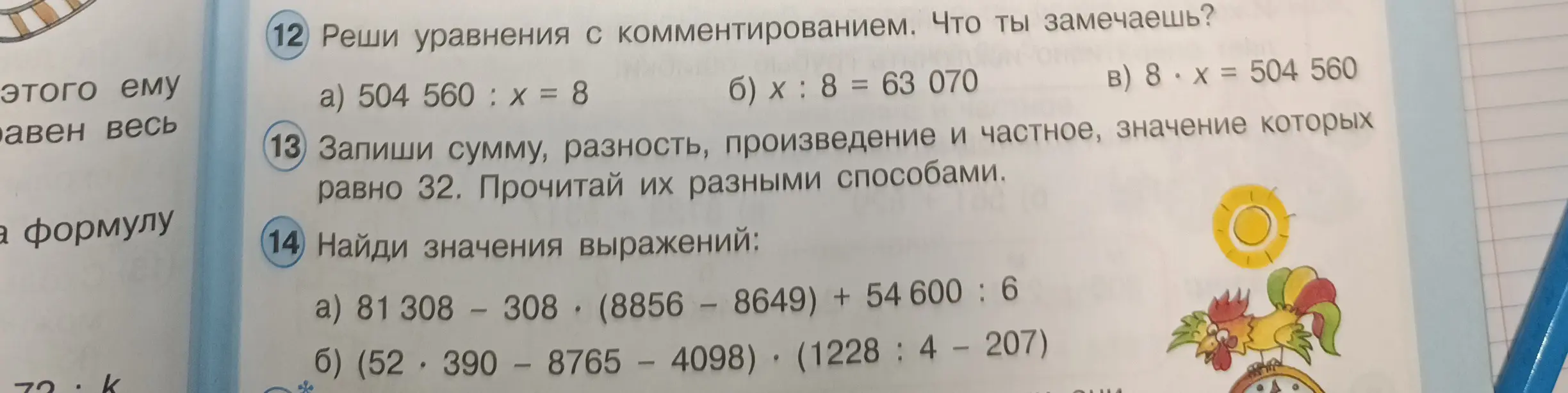 Ты просишь меня решить уравнения и найти значения выражений из номера 12 и 14