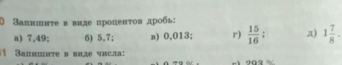 Ты просишь записать в виде процентов дробь 7,49