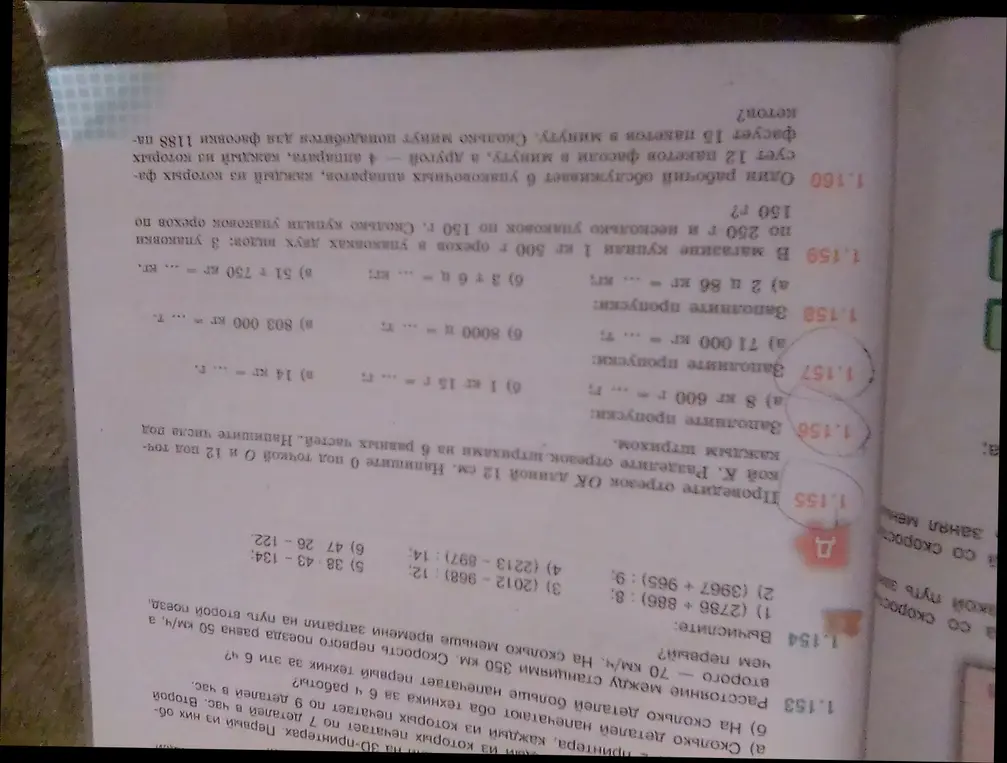 Ты просишь меня решить задачи 1.156, 1.157, 1.158, 1.159 и 1.160