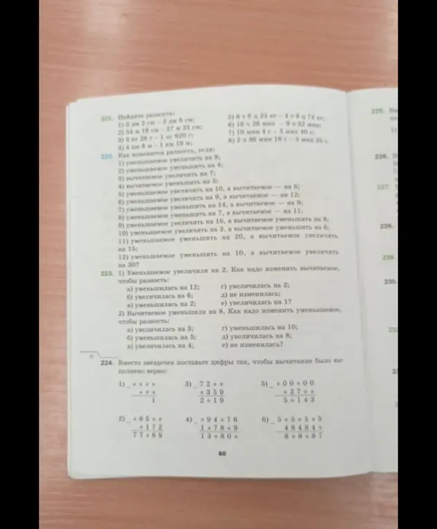 Можешь ли ты решить задачи 221-224 из учебника математики?