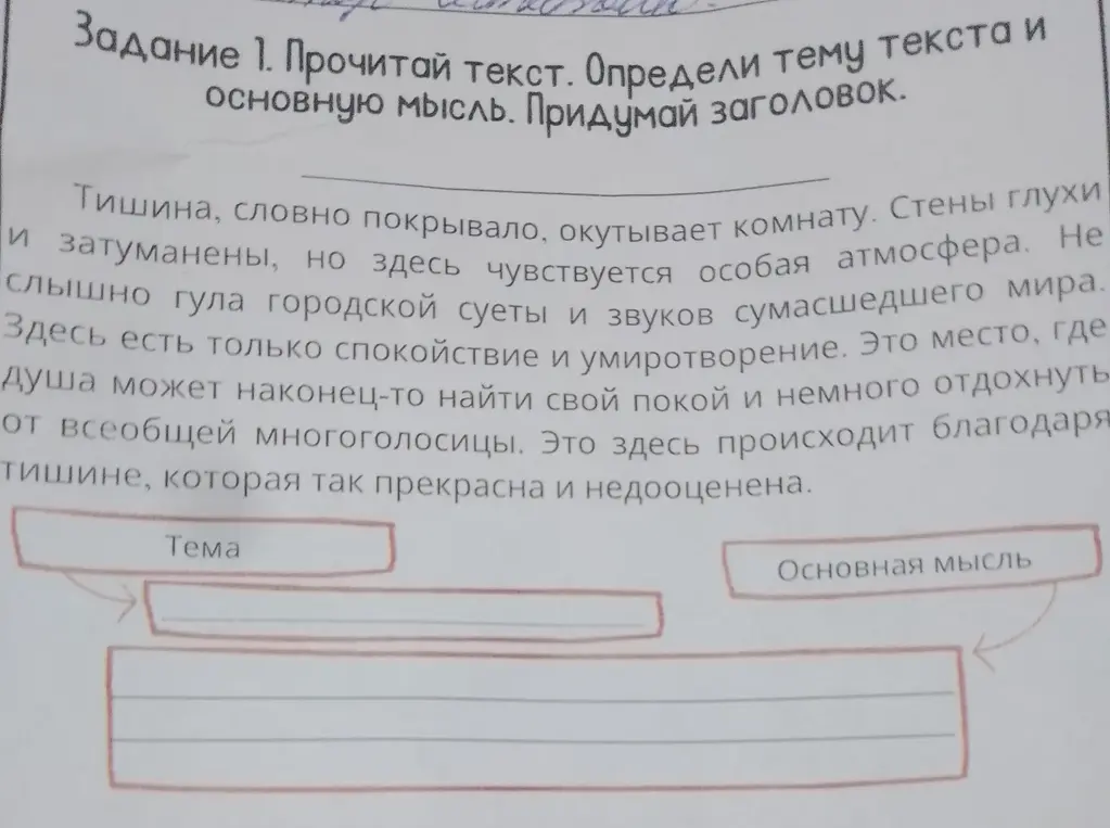 Можешь ли ты помочь мне определить тему и основную мысль текста, а также придумать заголовок?