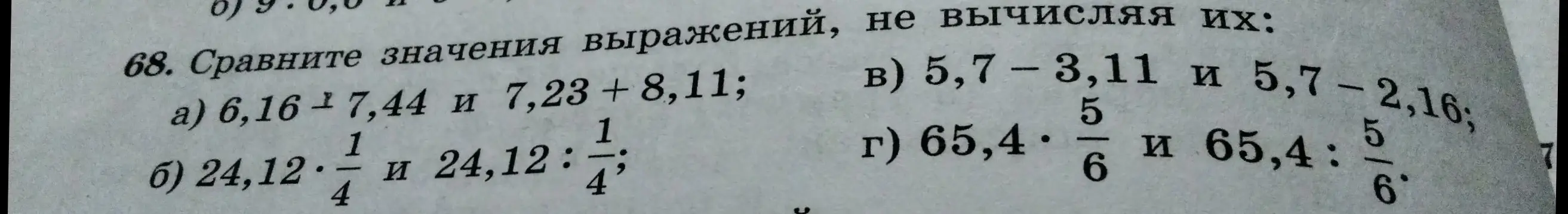 Сравни значения выражений: 6,16+7,44 и 7,23+8,11