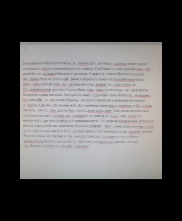 Помоги вставить пропущенные буквы и слова в тексте
