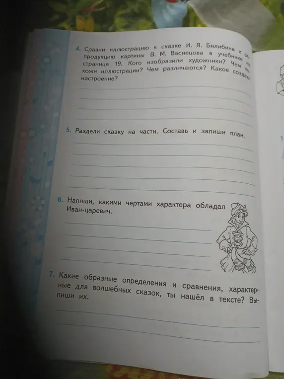 Сравни иллюстрацию к сказке И. Я. Билибина и репродукцию картины В. М. Васнецова на странице 19