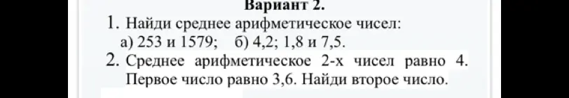 Помоги мне найти среднее арифметическое чисел 253 и 1579