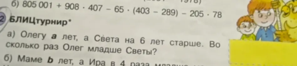 Вычисли, во сколько раз Олег младше Светы, если Олегу a лет, а Света на 6 лет старше.