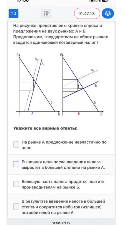 Помоги мне определить верные утверждения о влиянии налога на рынках А и Б