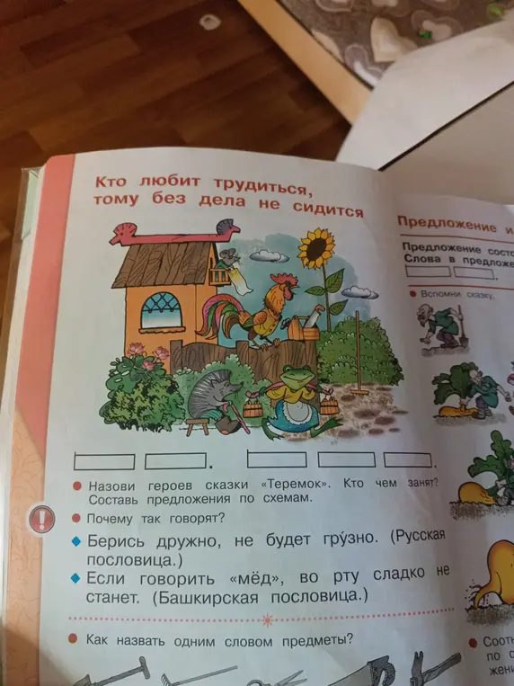 Ты можешь устно составить предложения по рисунку, используя схемы?