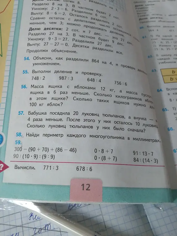 Реши примеры: 748:2, 987:3, 648:4, 756:6 и другие