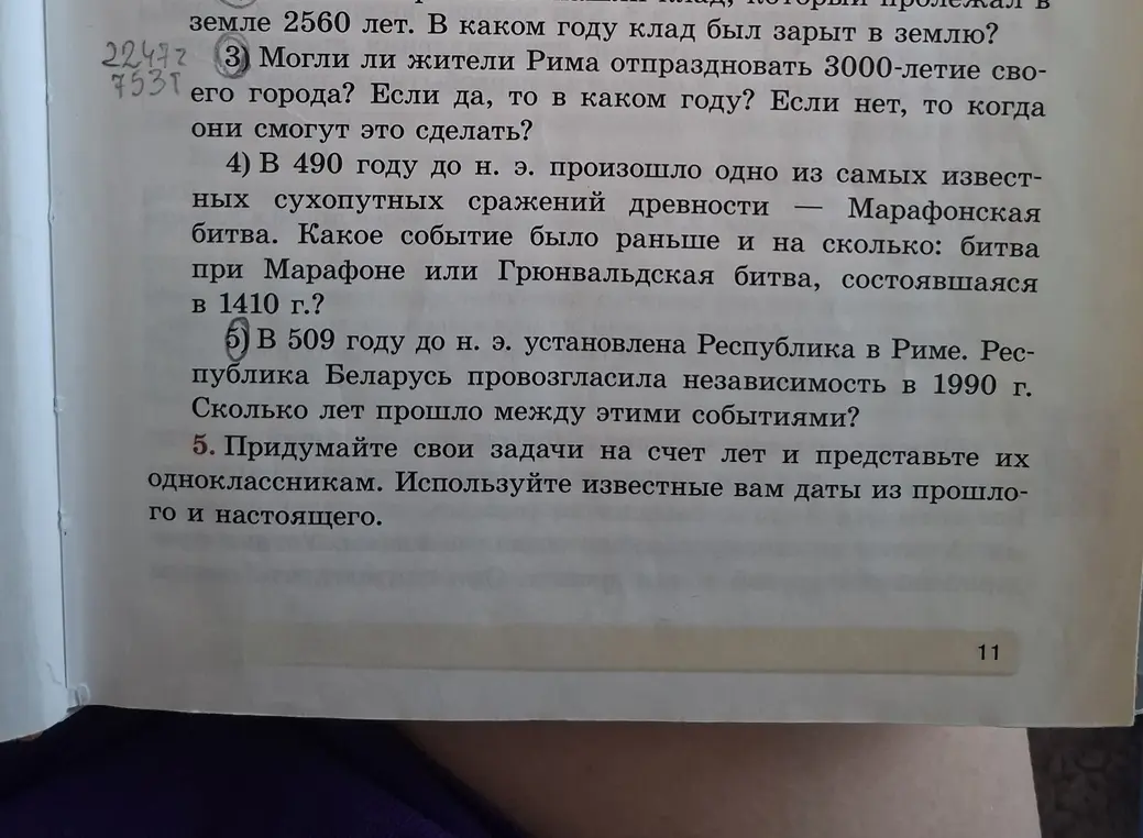 Ты просишь меня определить, какое событие произошло раньше: битва при Марафоне или Грюнвальдская битва, состоявшаяся в 1410 г.