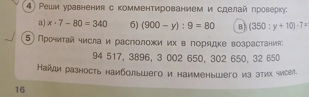 Реши уравнения a) x * 7 - 80 = 340, б) (900 - y) : 9 = 80, в) (350: y + 10) * 7 = 350, прочитай числа и расположи их в порядке возрастания: 94 517, 3896, 3 002 650, 302 650, 32 650 и найди разность наибольшего и наименьшего из этих чисел.