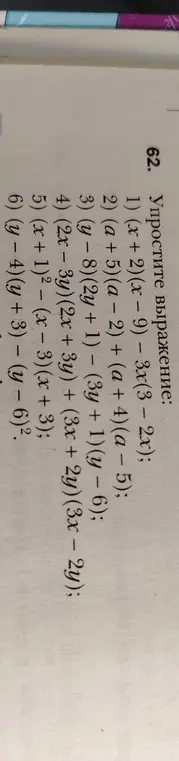 Ты просишь упростить математические выражения: (x + 2)(x-9) – 3x(3 – 2x)