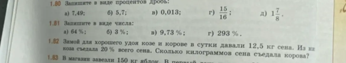 Запиши в виде числа: 64%