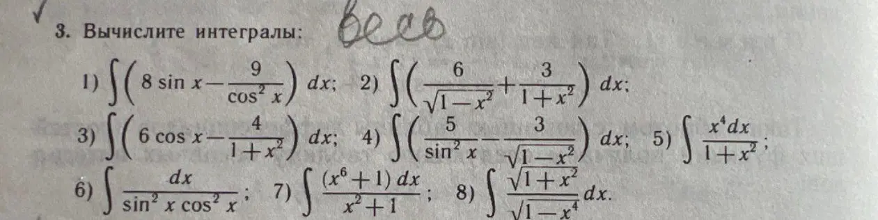 Вычисли интеграл ∫(8 sin x - 9 / cos²x) dx