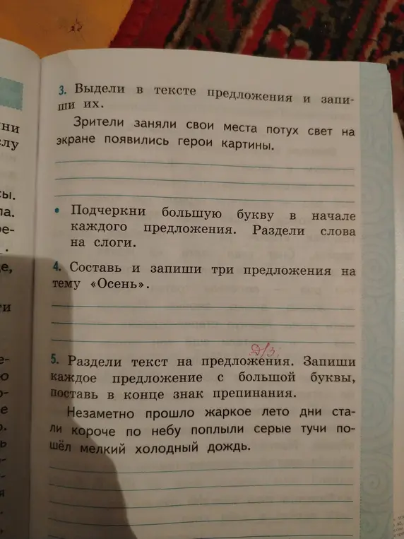 Выдели в тексте предложения и запиши их.
