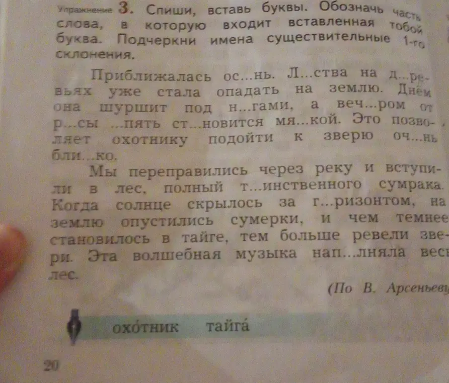 Спиши, вставь буквы в упражнении 3. Обозначь часть слова, в которую входит вставленная тобой буква. Подчеркни имена существительные 1-го склонения.