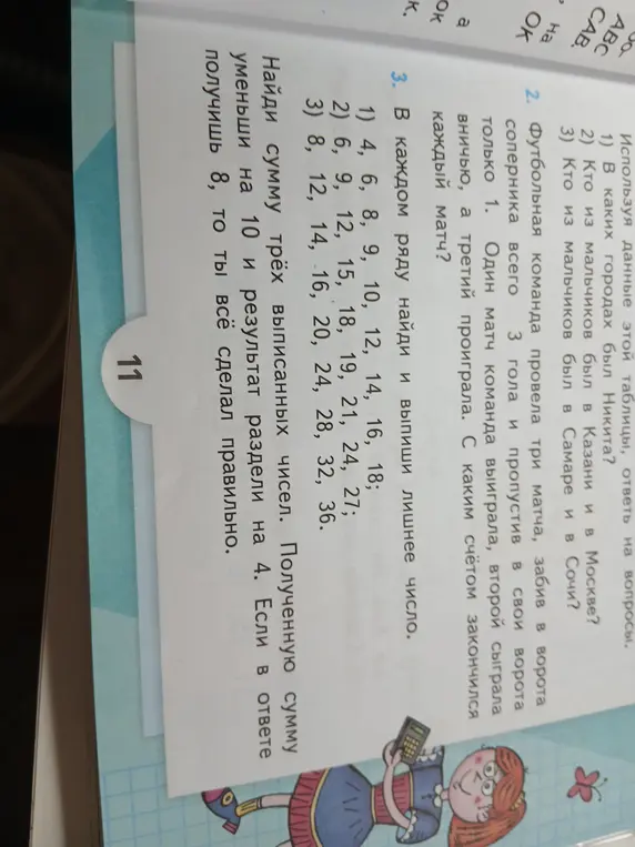 Предложи найти лишнее число в ряду чисел и найти сумму трёх выписанных чисел, уменьшить на 10 и разделить результат на 4