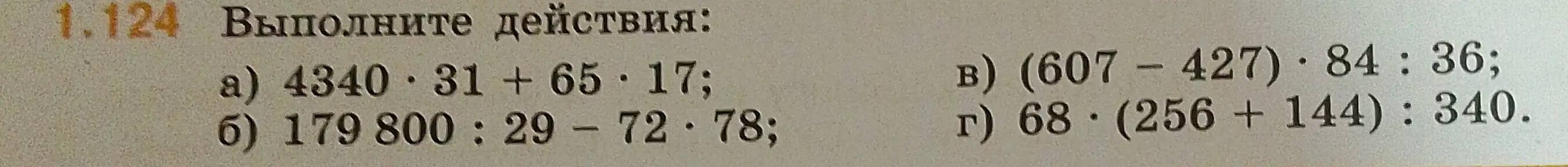 Выполни действия: a) 4340*31 + 65*17
