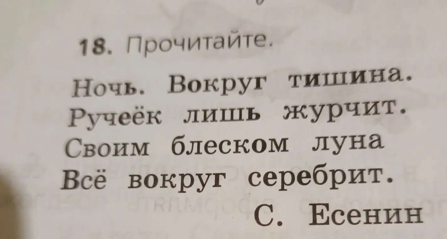 Прочитай стихотворение Есенина
