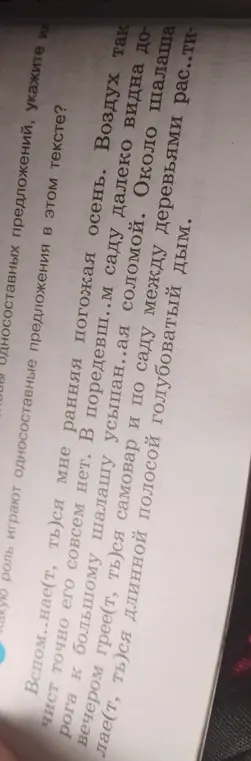Ты просишь вставить пропущенные буквы в словах с -тся и -ться.