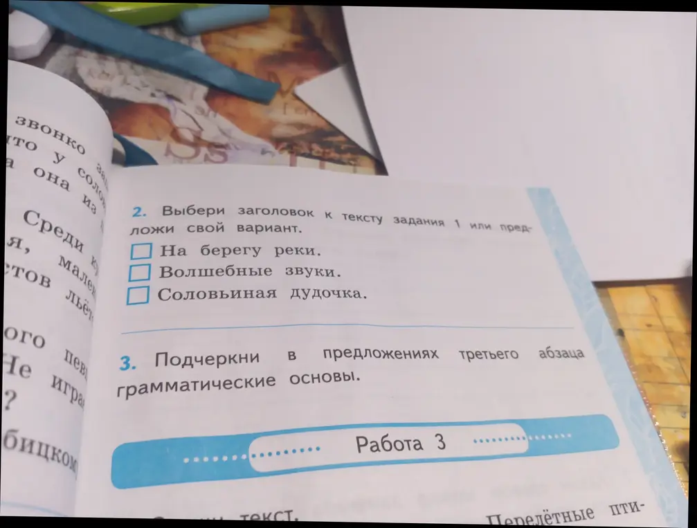 Выбери заголовок к тексту задания 1 или предложи свой вариант.