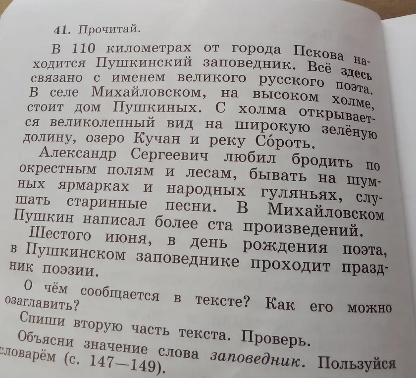 О чём сообщается в тексте и как его можно озаглавить?