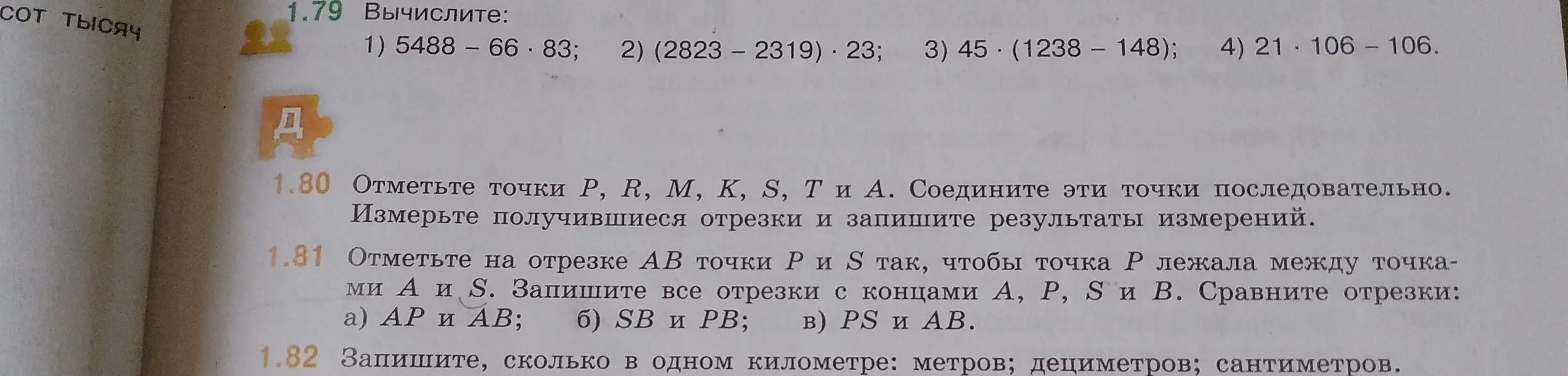 Реши примеры: 5488-66*83; (2823 - 2319)*23; 45*(1238 – 148); 21*106 - 106