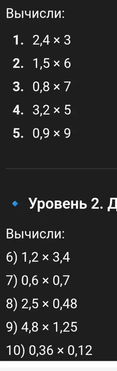 Вычисли 2,4 × 3