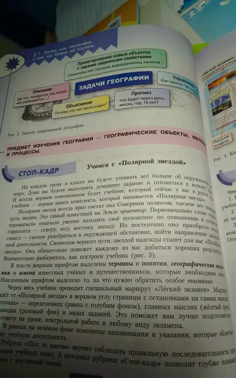 Расскажи про учебник географии "Полярная звезда"