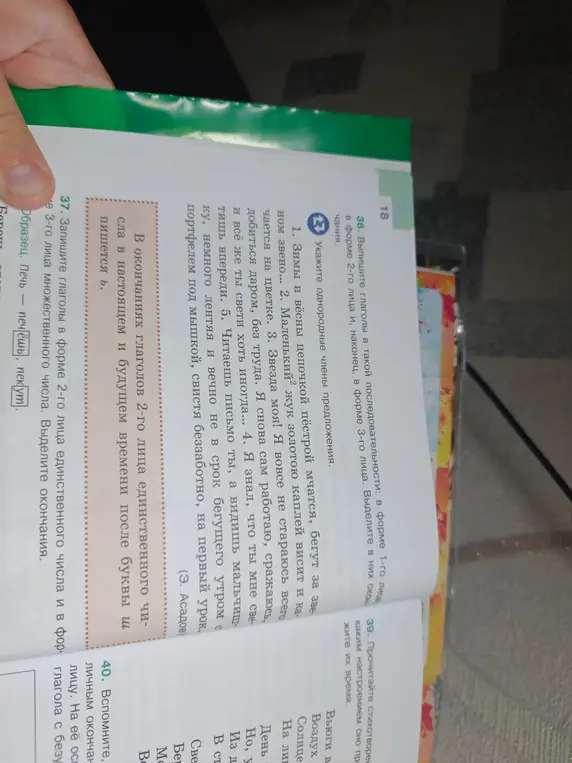 Запиши глаголы "печь", "бежать", "бить", "мочь", "видеть" в форме 2-го лица единственного числа и в форме 3-го лица множественного числа