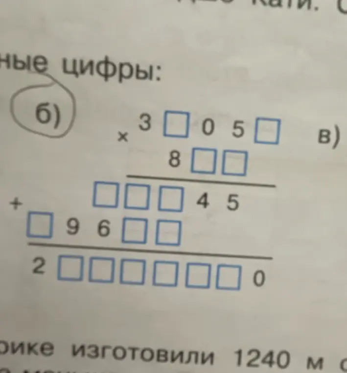 Помоги мне решить пример на умножение в столбик с пропусками: 3□05□ * 8□□