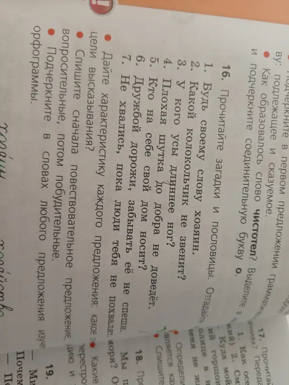 Помоги выполнить задания по русскому языку, прочитай загадки и пословицы, в первом предложении подчеркни грамматические основы
