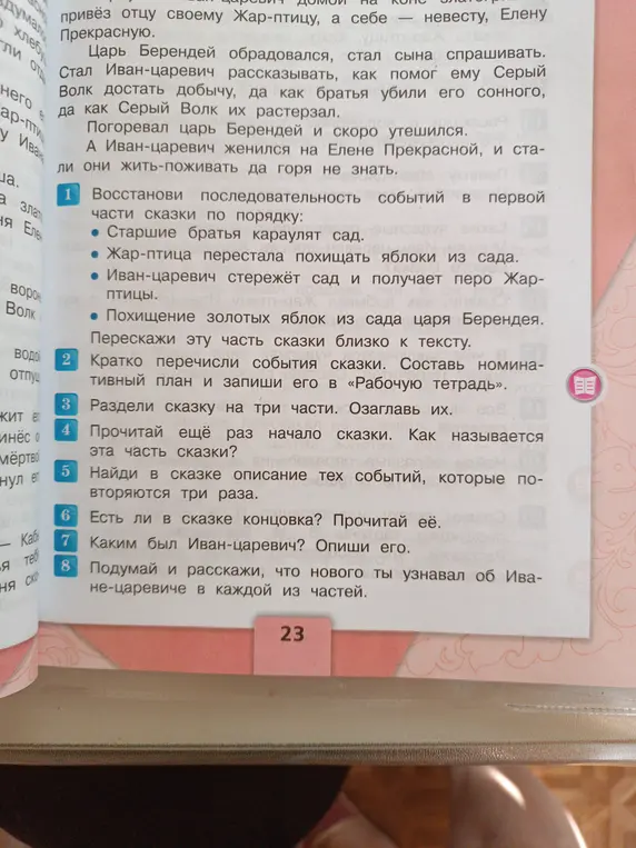 Ты просишь восстановить последовательность событий, кратко перечислить события, разделить сказку на части, найти повторяющиеся события, определить концовку и описать Ивана-царевича.