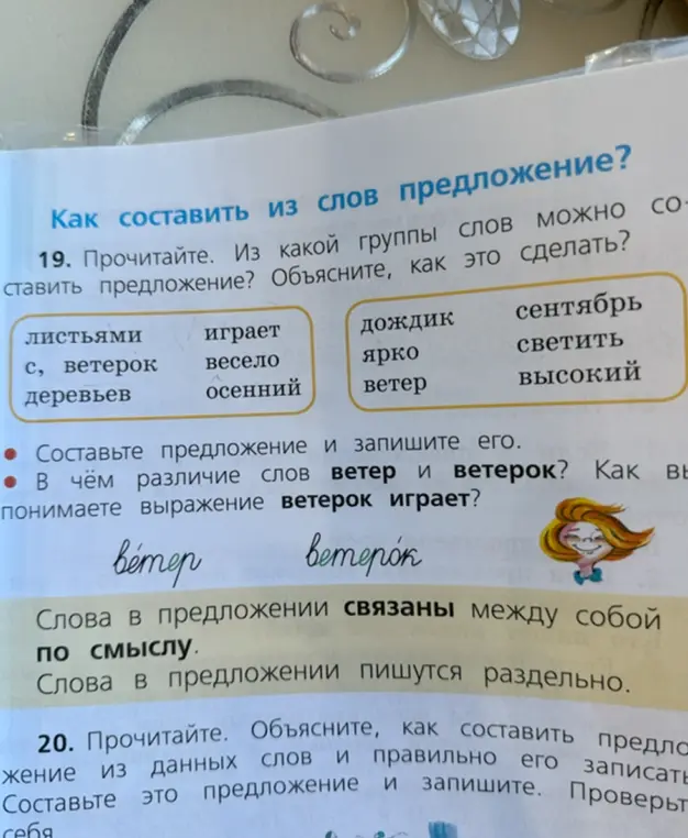 Объясни, из какой группы слов можно составить предложение и как это сделать?