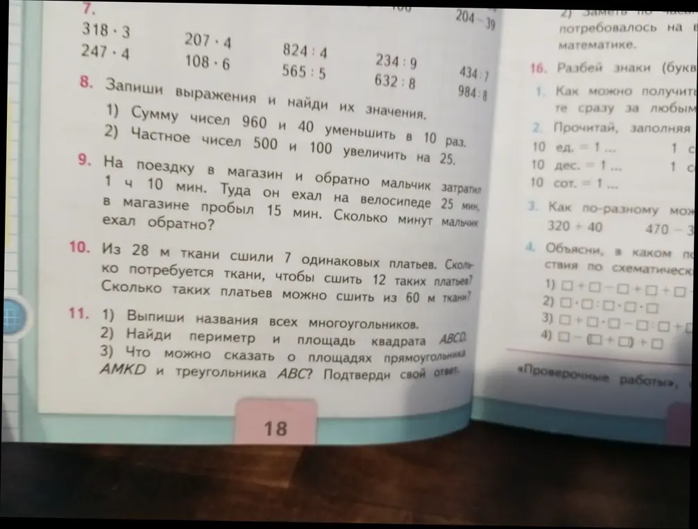 Реши задачу: 1) Сумму чисел 960 и 40 уменьши в 10 раз. 2) Частное чисел 500 и 100 увеличь на 25.