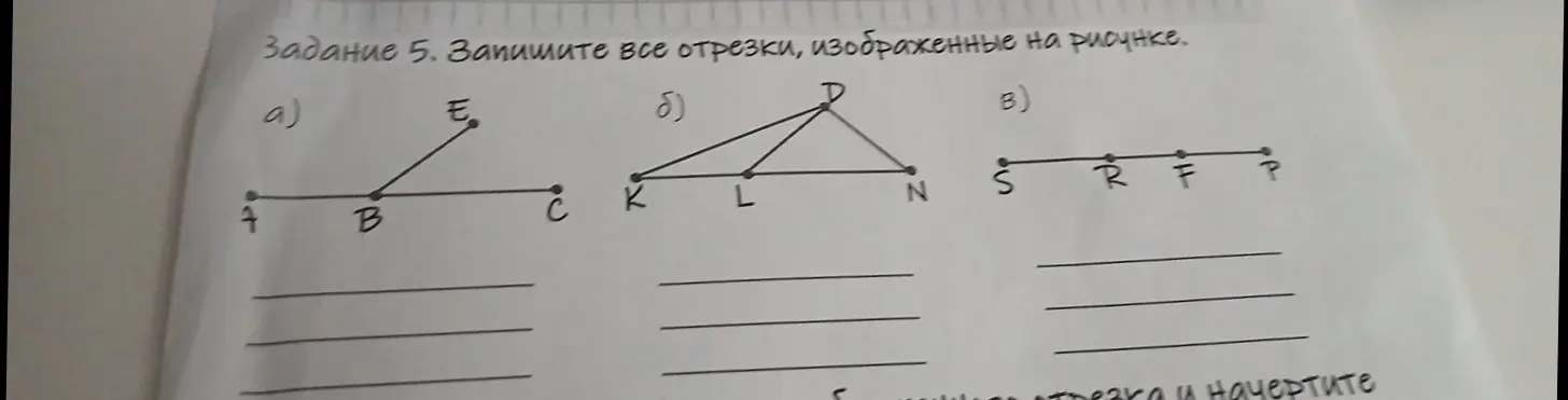 Помоги записать все отрезки, изображенные на рисунке