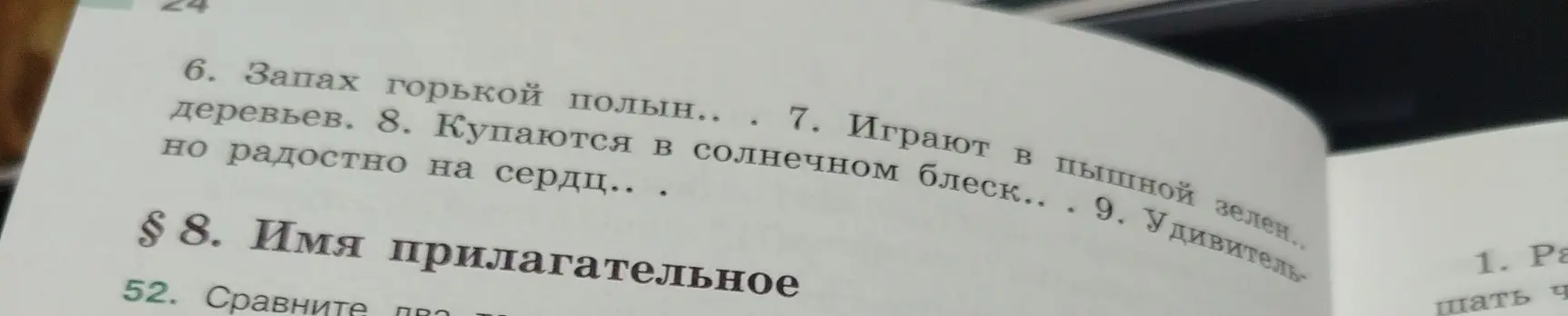Ты просишь меня вставить подходящие окончания в слова в предложениях 6-9