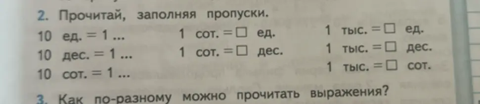 Заполни пропуски в задании: 10 ед. = 1 ...