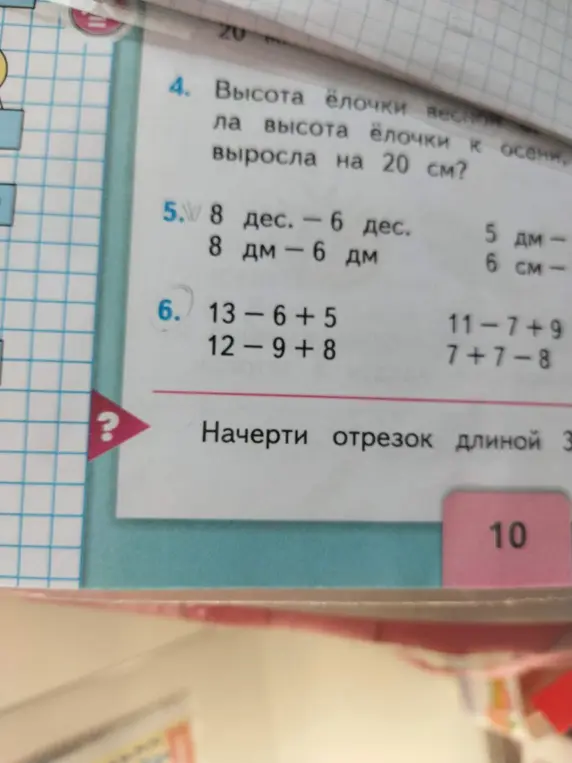 Ты просишь решить задачи: найти, на сколько выросла ёлочка, если её высота увеличилась на 20 см; решить примеры с единицами измерения (8 дес. - 6 дес.); решить примеры на сложение и вычитание (13-6+5); начертить отрезок длиной 3 см.