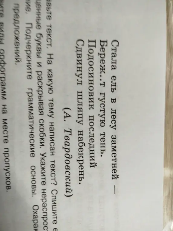 Ты просишь выразительно прочитать стихотворение, попытаться передать своими словами описанную поэтом картину осени, списать, вставляя пропущенные буквы и выполнив синтаксический анализ первого предложения
