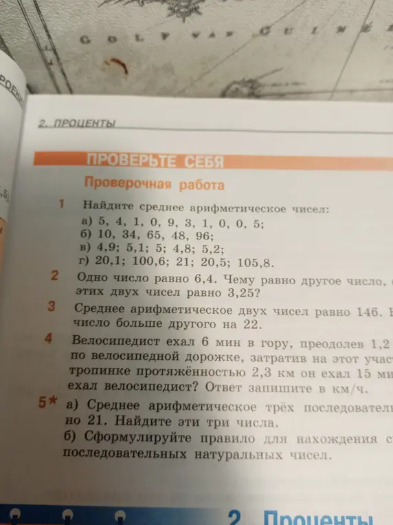 Помоги мне найти среднее арифметическое чисел в задании 1 а)