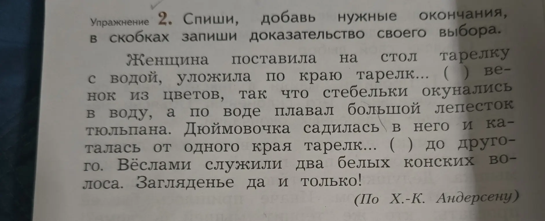 Как правильно вставить окончания в словах «тарелк...» в упражнении?