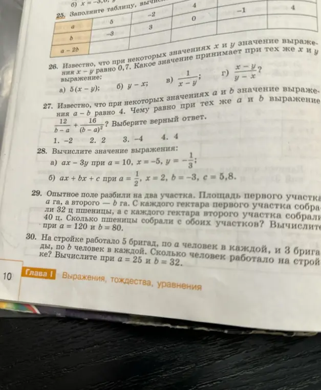 Вычисли значение выражения в заданиях 26-30