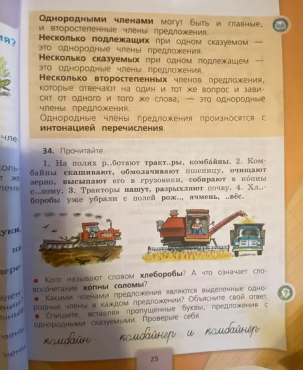 Выполни задание из упражнения 34: вставь пропущенные буквы, спиши предложения с однородными сказуемыми, проверь себя.