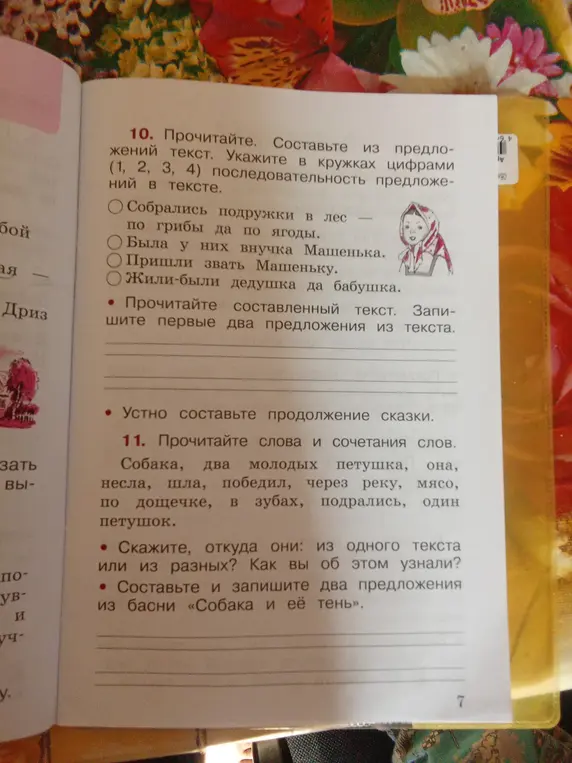 Составь из предложений текст и укажи последовательность предложений в тексте