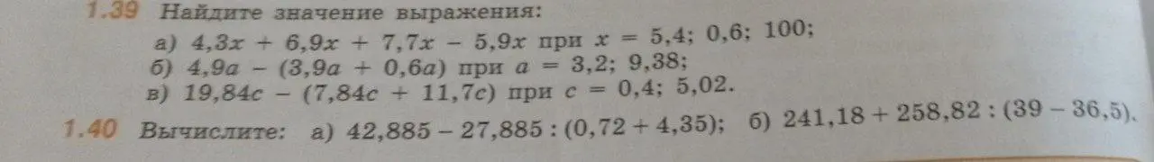 Помоги мне найти значение выражения 4,3x + 6,9x + 7,7x - 5,9х при х = 5,4.