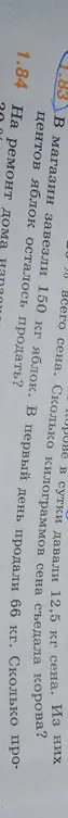 Сколько процентов яблок осталось продать, если в магазин завезли 150 кг яблок, а в первый день продали 66 кг?