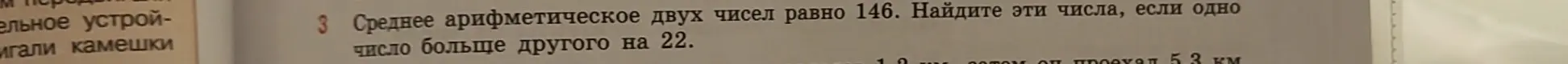 Помоги мне найти два числа, если их среднее арифметическое равно 146, и одно число больше другого на 22