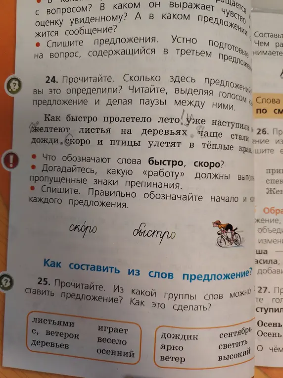 Сколько предложений в тексте под номером 24? Из какой группы слов в упражнении 25 можно составить предложение?