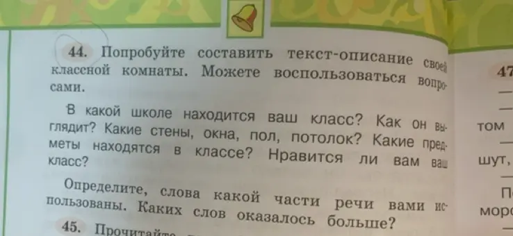 Можешь ли ты составить текст-описание своей классной комнаты?